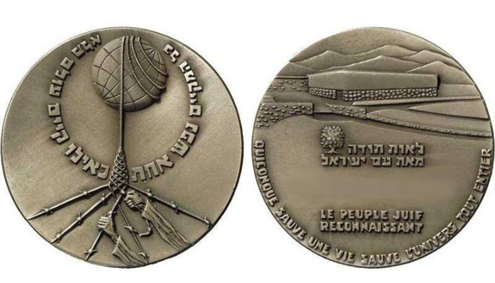 Médaille des Justes parmi les nations Médaille des Justes parmi les nations / ©Ezer58, CC BY-SA 4.0 Wikimedia Commons